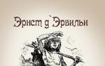 «Приключения доисторического мальчика» Эрнст Д’Эрвильи